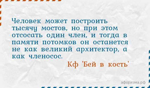 Можно построить тысячу мостов и один раз