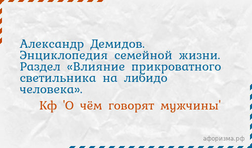 Влияние прикроватного светильника на либидо