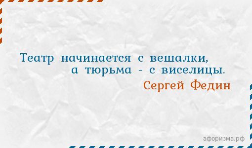 Театр начинается с вешалки синоним