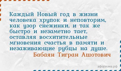 Каждый Новый Год Жизни